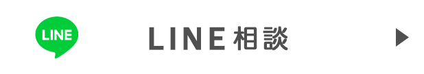 LINE登録