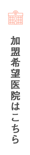 歯科医院様はこちら