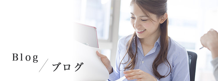 ブログ