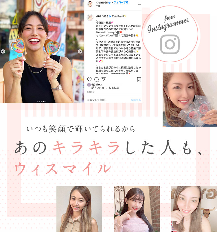 いつも笑顔で輝いていられるから あのキラキラした人もウィスマイル