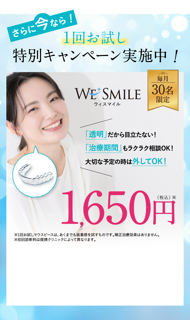 1回お試し特別キャンペーン実施中！