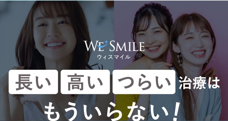 長い高いつらい治療はもういらない！