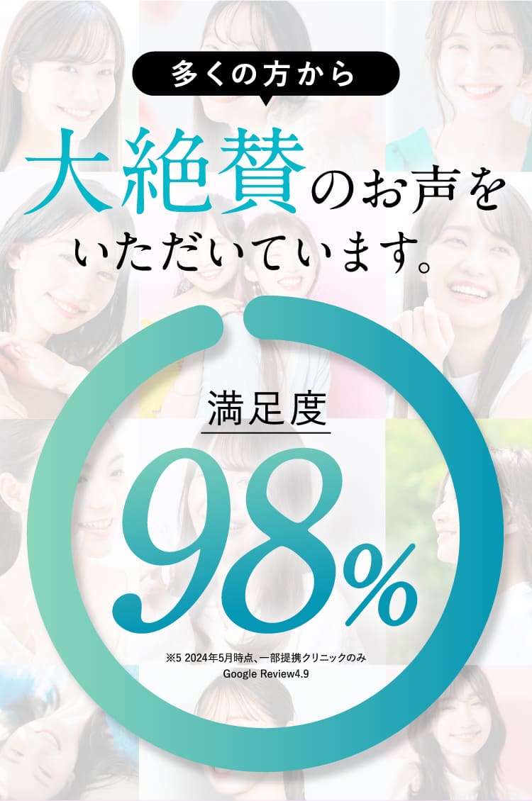 大絶賛のお声をいただいています。