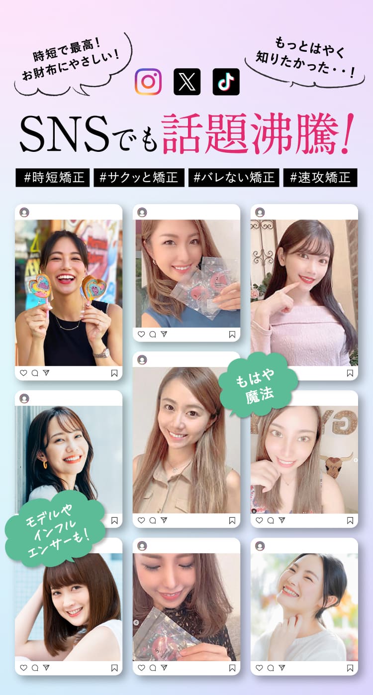 SNSでも話題沸騰！