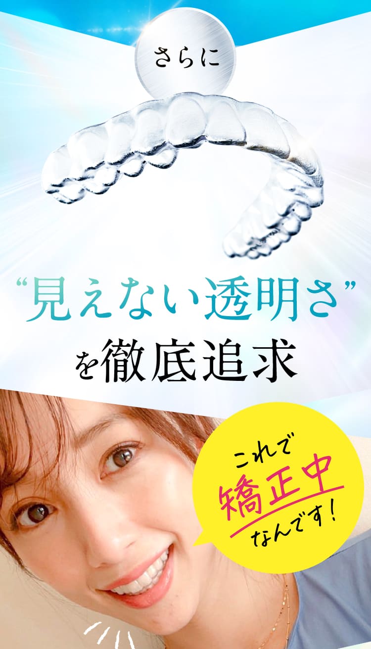 見えない透明さを徹底追求