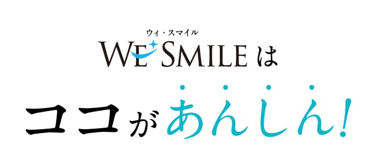 ココがあんしん！