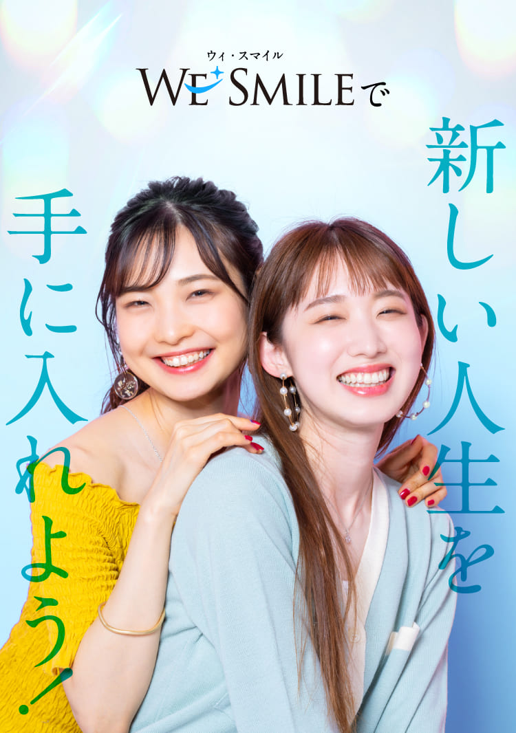 新しい人生を手に入れよう！