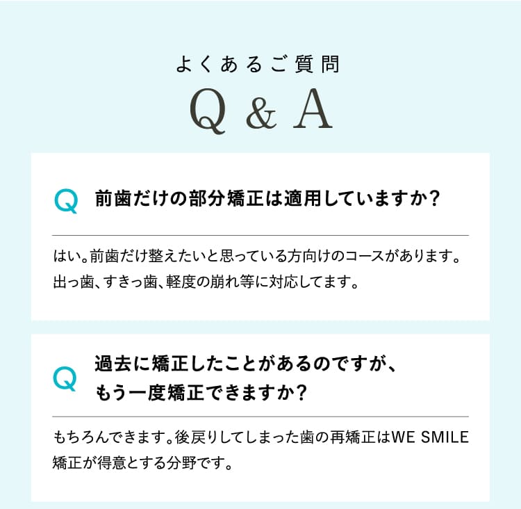 よくあるご質問Q&A