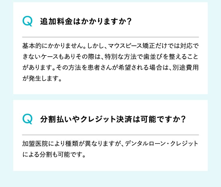 追加料金はかかりますか？分割払いやクレジット決済は可能ですか？