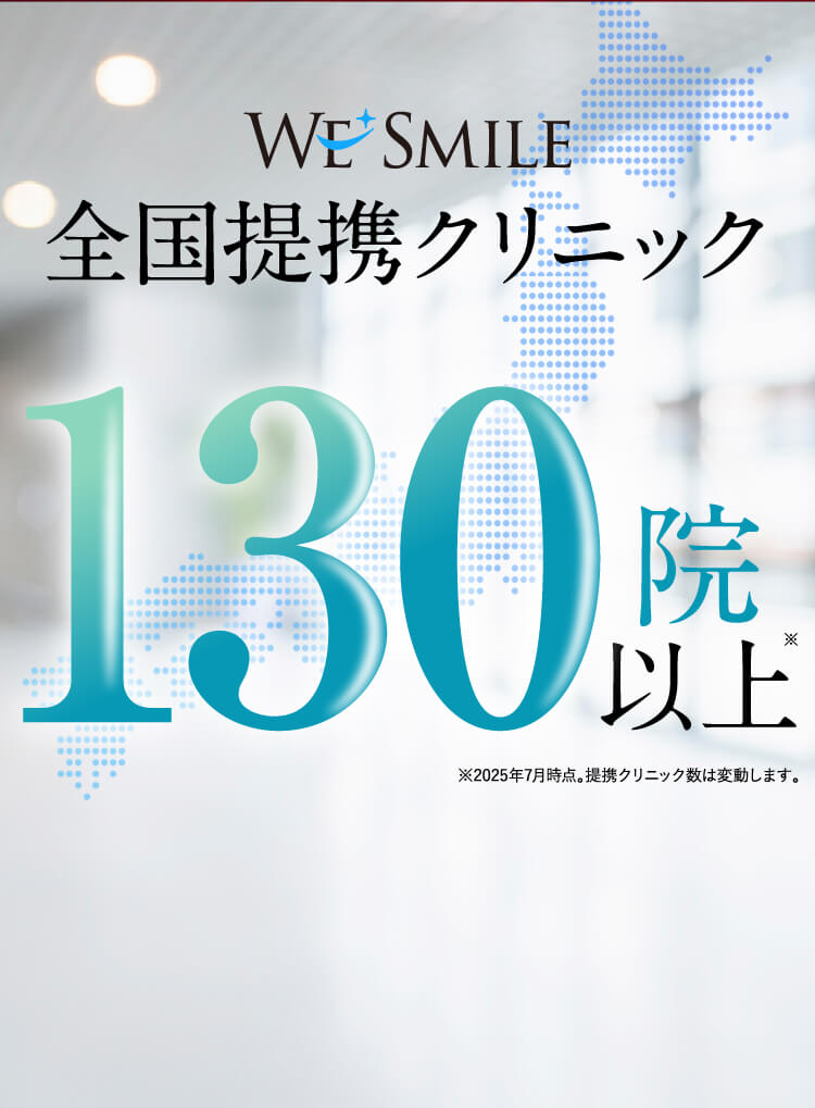 全国提携クリニック60院以上
