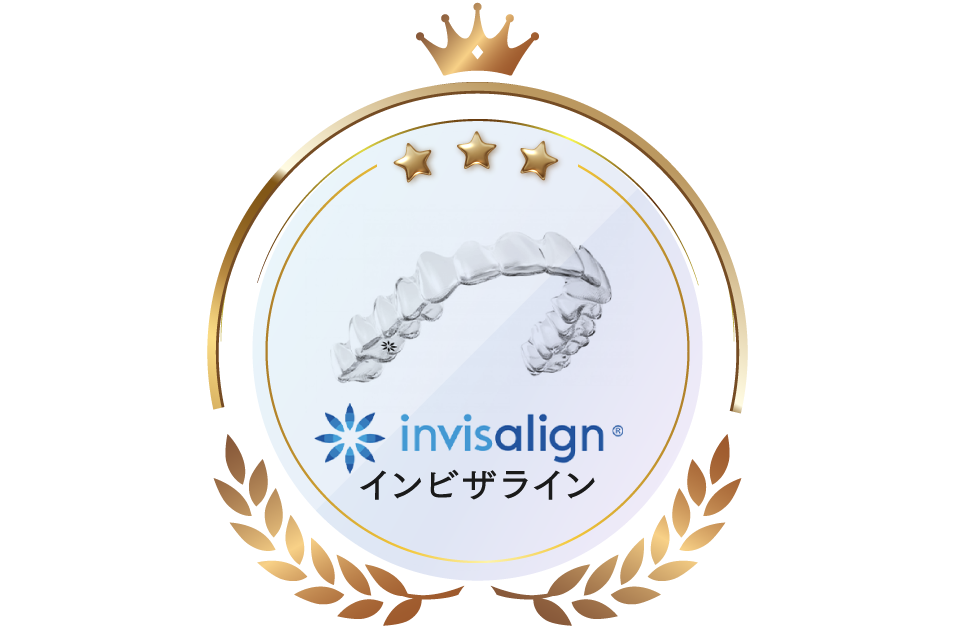 インビザラインinvisalign