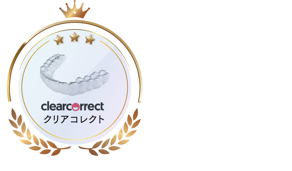 クリアコレクトclearcorrect