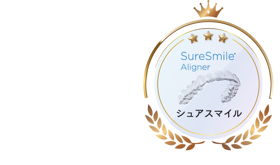 シュアスマイルSureSmile Aligner