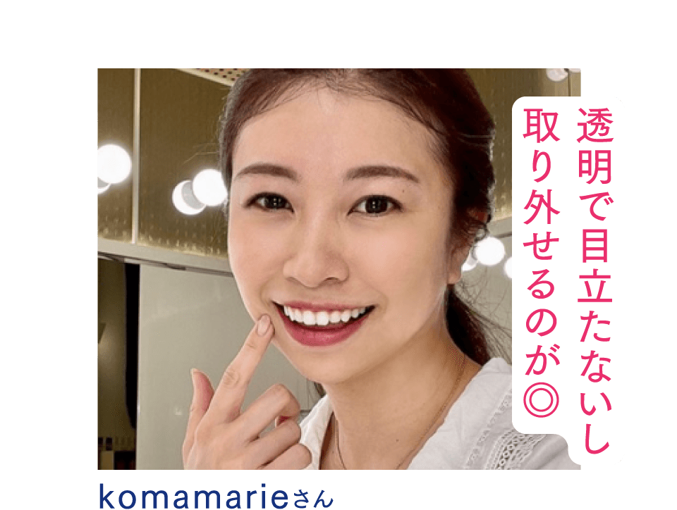 透明で目立たないし取り外せるのが◎komamarieさん