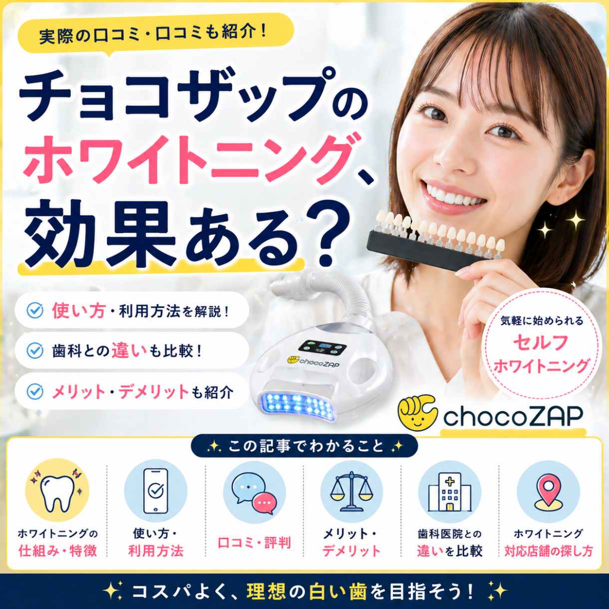 セルフホワイトニング 医療提携/セルフホワイトニング】 11／7 スタート▶️ 歯医者で