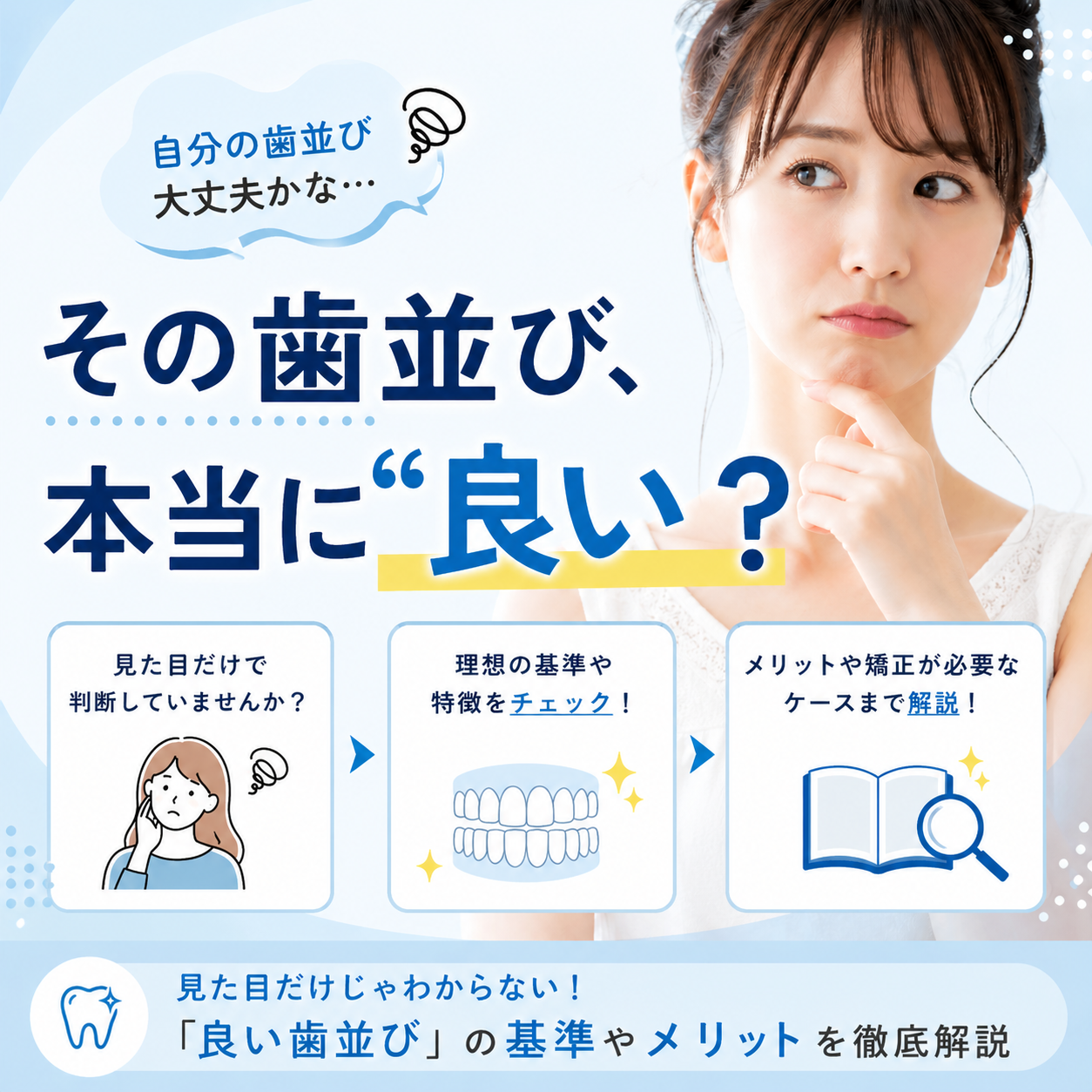 歯並びが良い人の特徴とは？基準・メリット・矯正が必要なケースまで解説