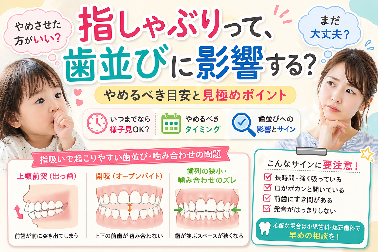 指吸いと歯並びの関係とは？影響とやめさせる目安を解説