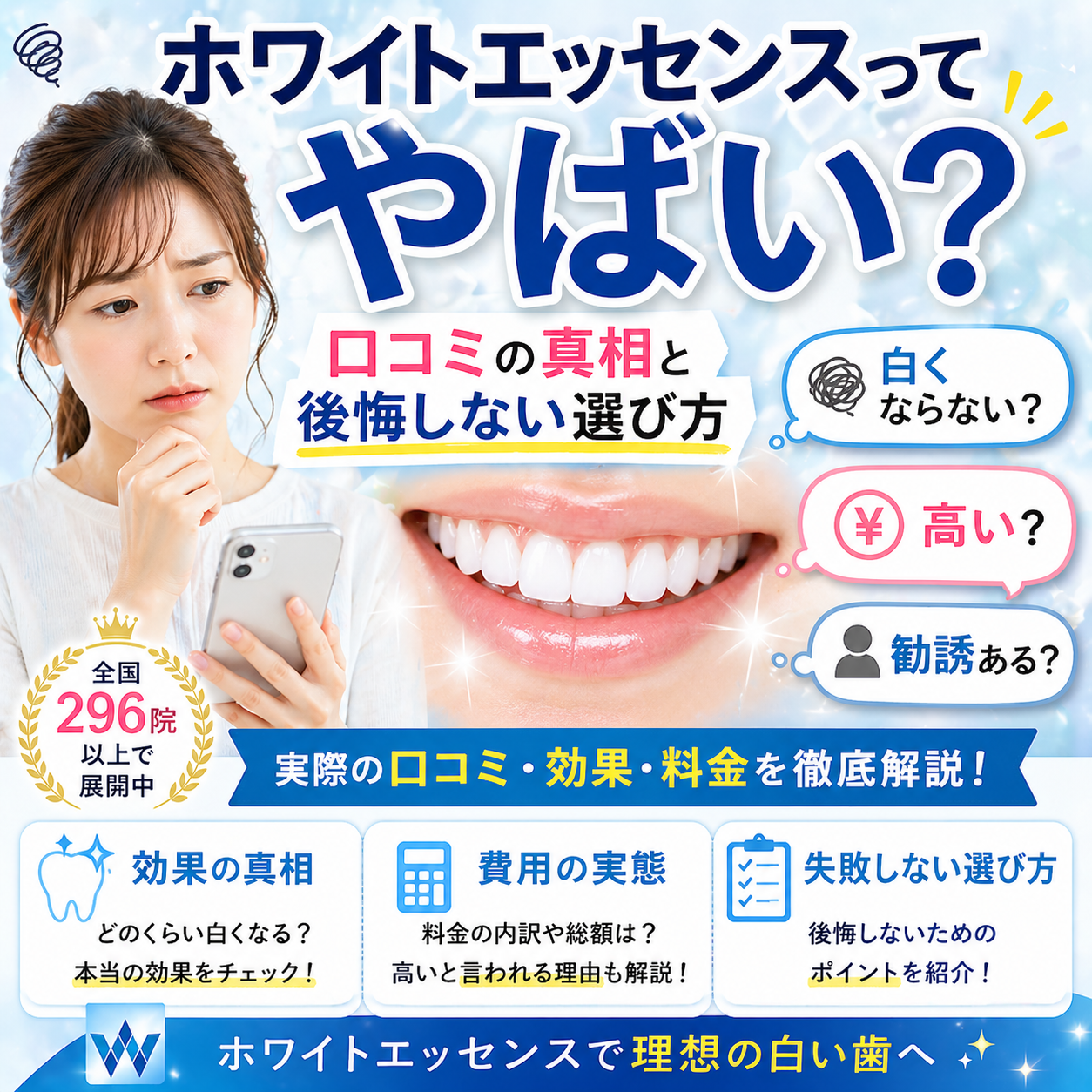 ホワイトエッセンスはやばい？口コミの真相と後悔しない選び方