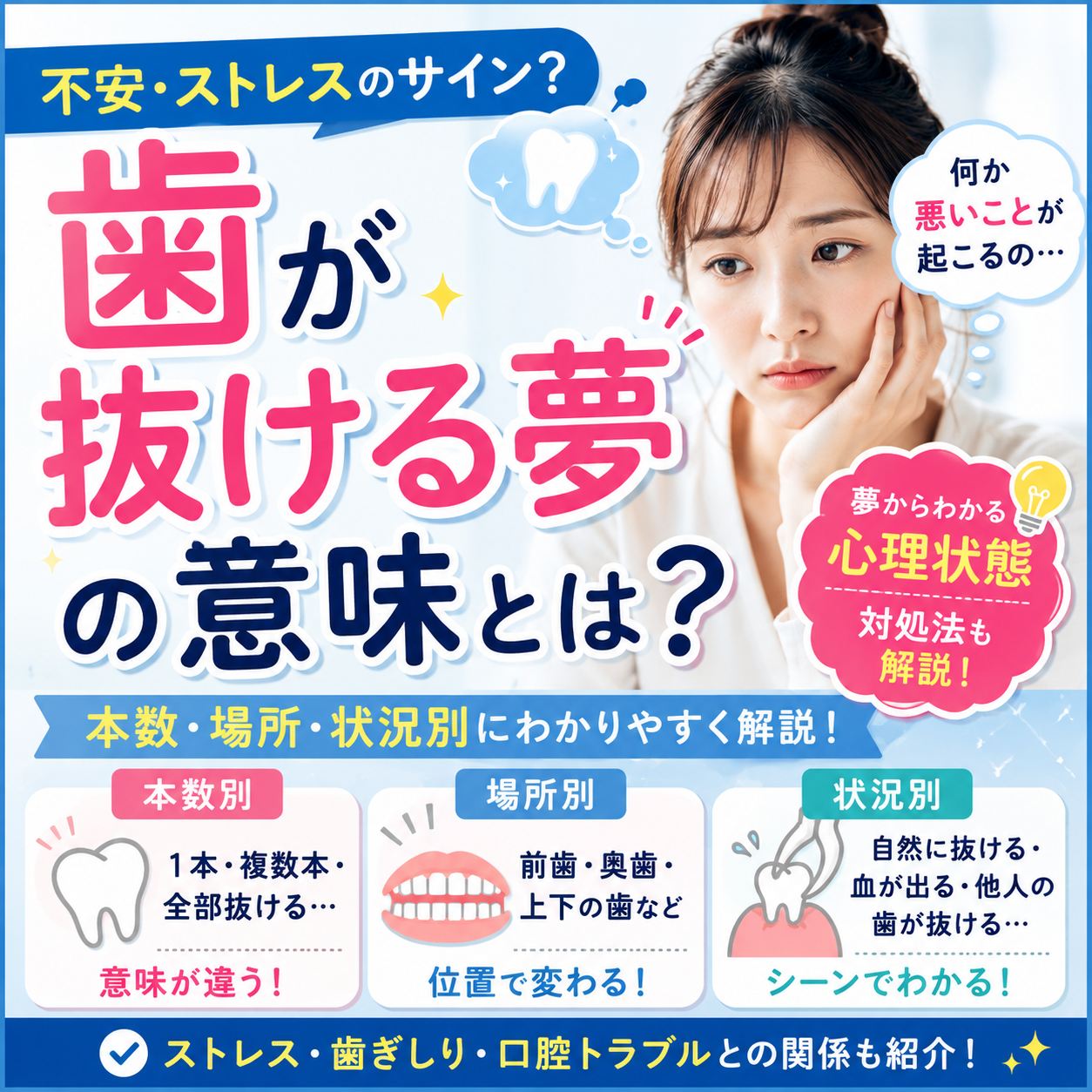 歯が抜ける夢の意味とは？本数・場所・状況別の暗示や心理状態を解説